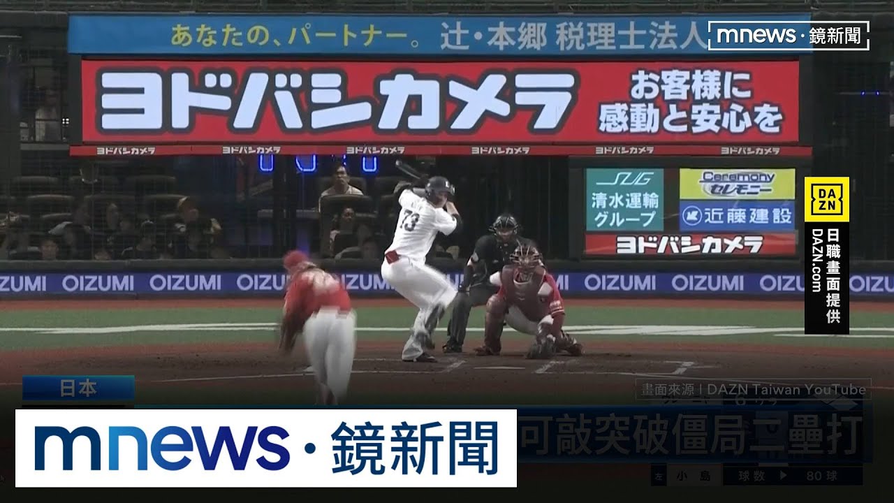 林安可掃致勝長打　西武打退樂天奪2連勝｜#鏡新聞