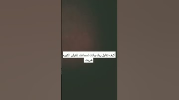 سورة الكهف جمعة مباركة للجميع