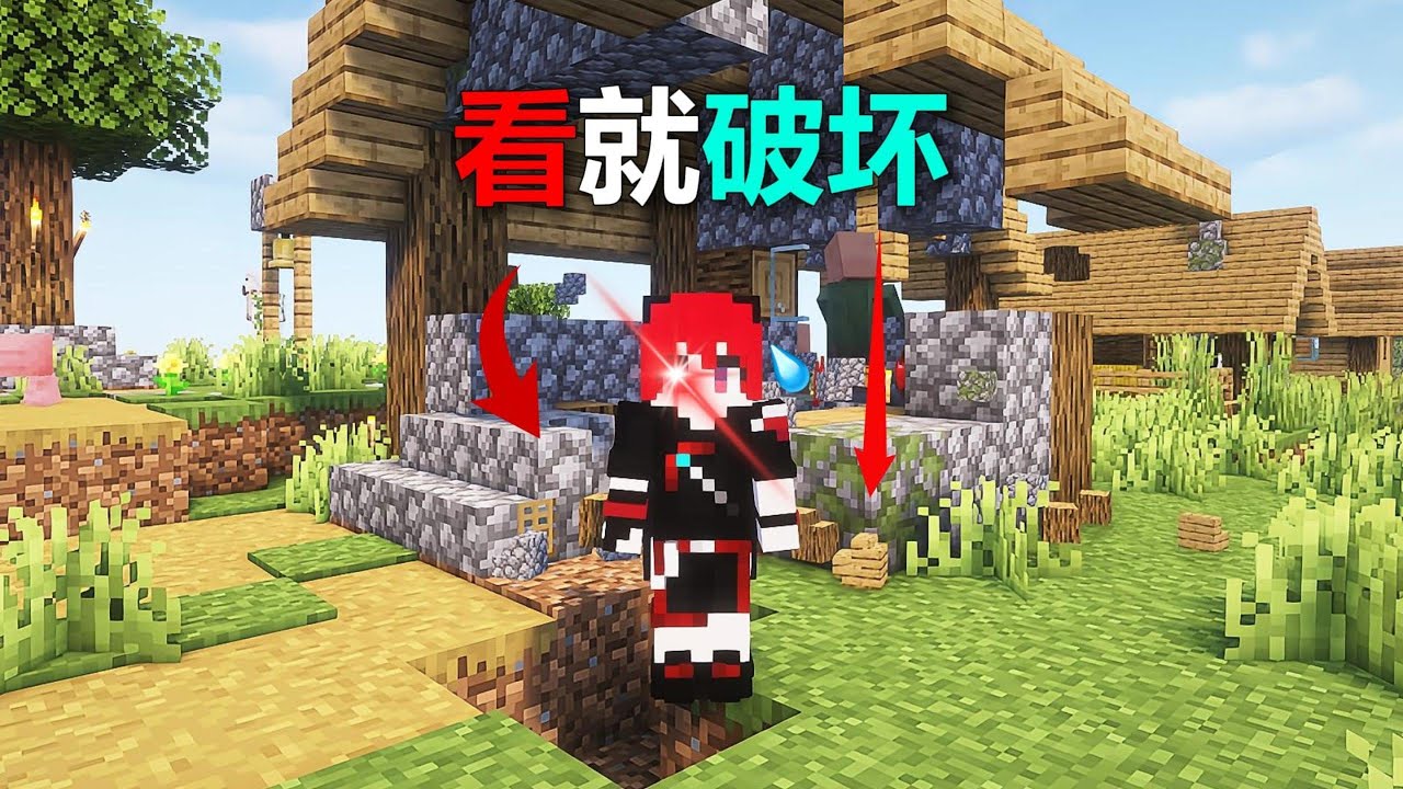 當MC看一眼方塊就破壞？這招連基巖都擋不住...簡直是官方外掛！ #我的世界 #MC #游戏 #生存 #游戏解说