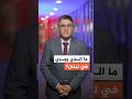 هل اتفق حزب الله وإسرائيل على وقف إطلاق النار في لبنان؟
