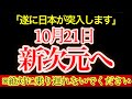 まもなく日本が新次元に突入します。【プレアデスからのメッセージ】