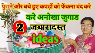 2 Made Master Pieces Out Of Waste Fabric 💥 How To Make Door Mat -Floor mat- Rug And Storage Bag