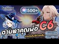 สุ่ม Arlecchino จะได้ C?เท่าไหร่กันนะ ? (มีแจกไอดีด้วย!!!) | Genshin Impact