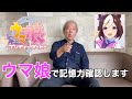 【ウマ娘】アニメを見た爺さんは何人の名前を覚えているのか?!