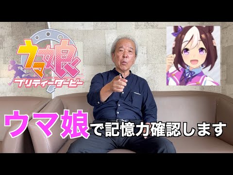 [umamusume]How many names does the old man who watched the anime remember?
