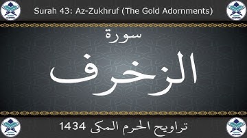 تراويح الحرم المكي 1434 - سورة الزخرف