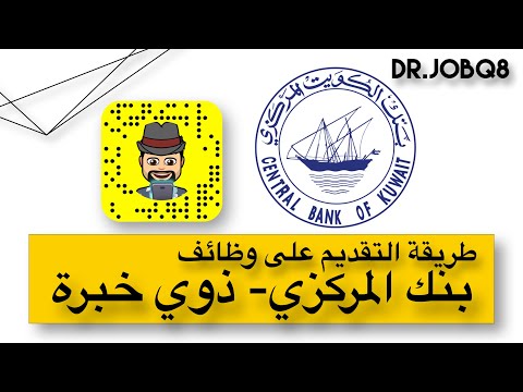 خطوات التقديم البنك المركزي ذوي خبرة