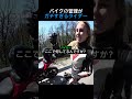 バイクの管理がガチすぎるライダー