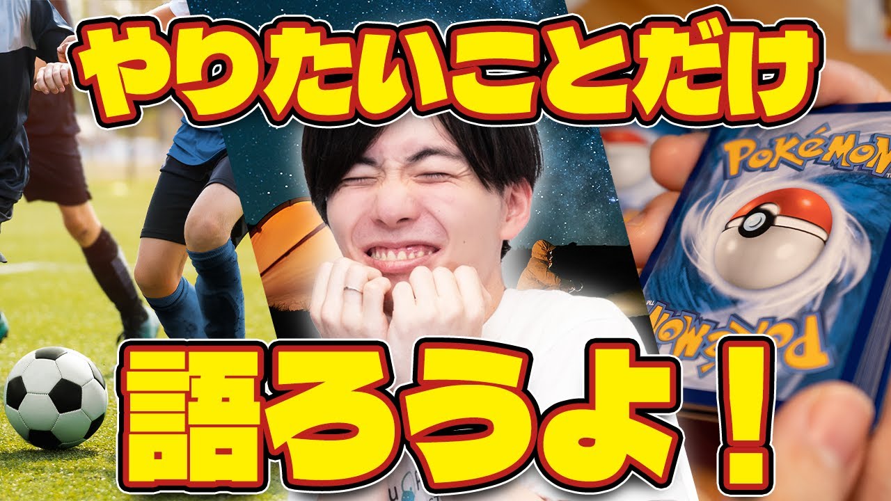 今年やりたいことだけ語るラジオ 