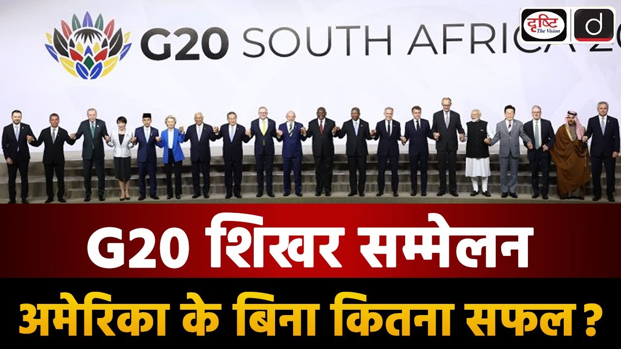 G20 Summit 2025: A New Global Order Without America? | Duniya Is Hafte | Drishti IAS