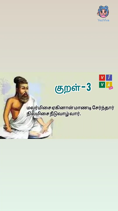 Thirukural stories #yesviva #சிறுகதைகள் #tamilstories #thirukuralstories #vivahub #moralstories