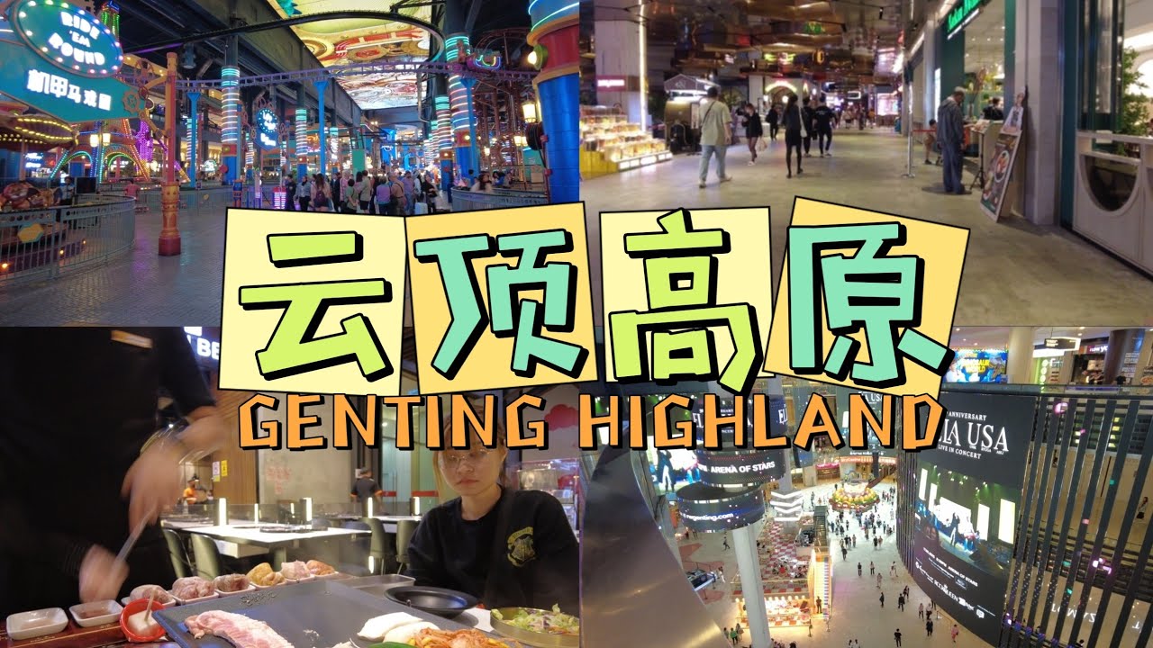 🇲🇾 Vlog trip at Genting Highland 云顶高原 2025 3.0 part 2 #云顶高原 #pahang #travel #gentinghighland