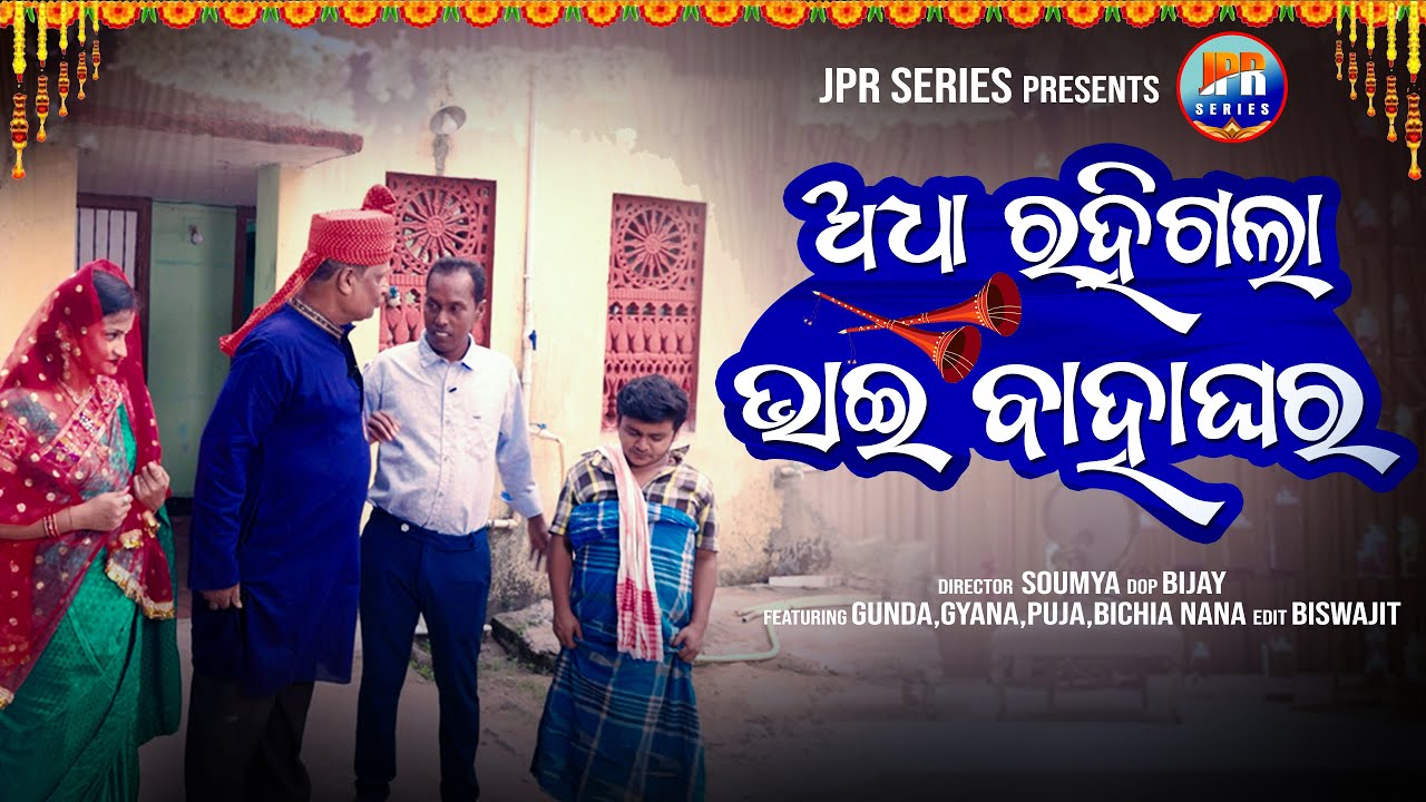 AADHA RAHIGALA BHAI BAHAGHAR || JPR SERIES || NALI AMBA || ODISHA GUNDA || ODIA COMEDY