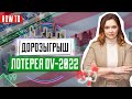 Дорозыгрыш лотереи Green Card | Дорозыгрыш DV-2022 | Результаты Green Card | Грин Кард 2022