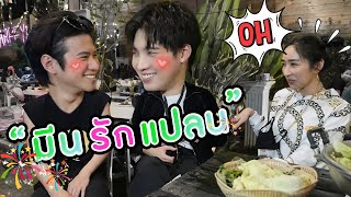 [Eng Sub] EP49 ชวน “มีน แปลน เปรม” ทายภาษาลู “ลีนมูนซักลุกแลนปูน” บอกรักเฉย | SosatSeoulsay