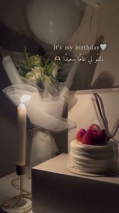 عيد ميلادي! ستوريات عيد ميلاد لنفسي