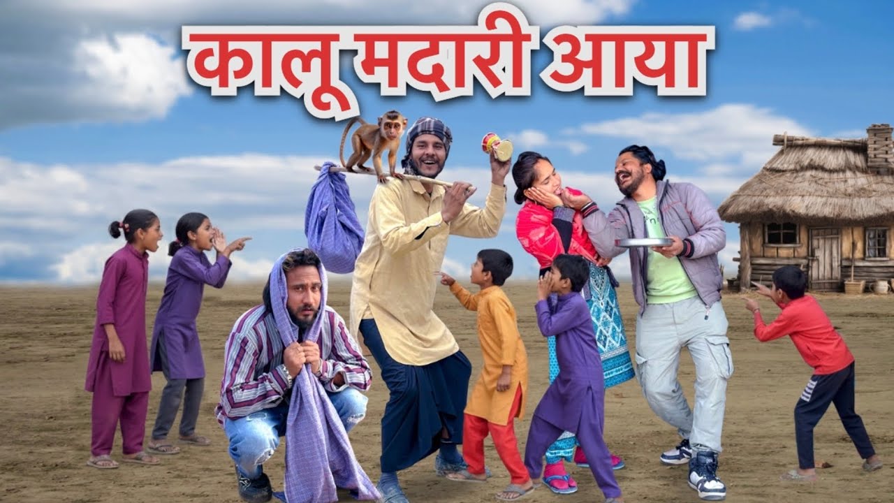 कालू मदारी आया 🤣🤣🤣 Lara Lappa Comedy New Video By Golu Saini Mohit Saini Lavi geetkar 