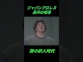 ジャパンプロレス・・長州力の指導
