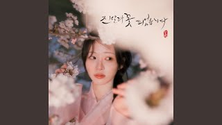 Azaleas (Instrumental)