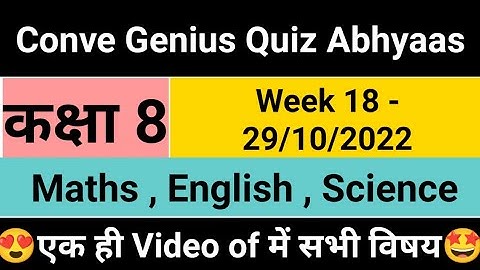 Class 8 RKSMBK Genius Quiz Abhyaas - Maths , English , Science | Week 18 - 29/10/2022 | class 8 quiz