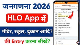 hlo aap me mandir school dukan ki entry kaise kare screenshot 5