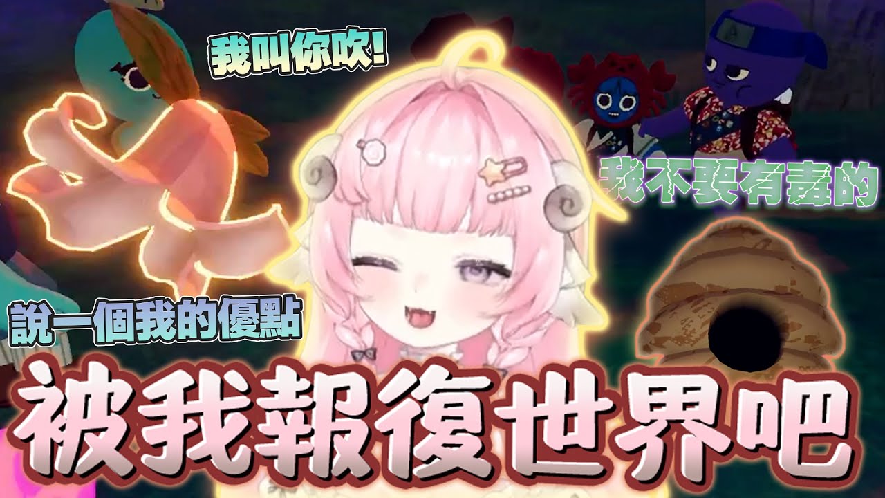 【烟花蹦蹦蹦】你們等著被我報復世界吧！ | PEAK | ft.很多人