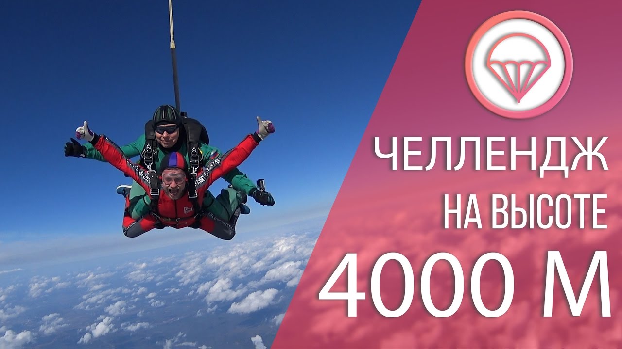 Прыжок с парашютом - YouTube