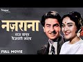 Nazrana 1961 full movie    raj kapoor vyjayanthimala  bollywood classic hit movie