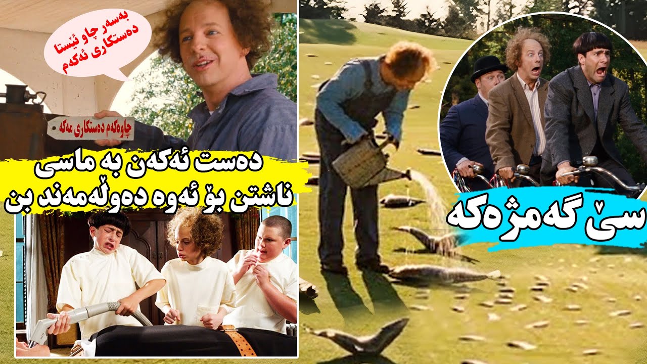 سێ گەمژە بە ڕێگایەکی سەیر ماسی لەعەرزا ئەڕوێنن و لەکۆتایشدا ٨٣٠ هەزار دۆلار بەدەست ئەهێنن