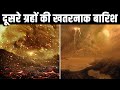Does it Actually Rain on Other Planets? Research Tv India