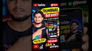 ऐसा Thumbnail बनाओगे तो Views की बारिश होगी 🔥 #shorts