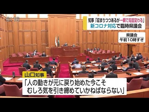 「県内での感染は収まりつつあるが一瞬で局面が変わる」 新型コロナ対応で臨時県議会【佐賀県】 (20/05/19 18:33) - 「県内での感染は収まりつつあるが一瞬で局面が変わる」 新型コロナ対応で臨時県議会【佐賀県】 (20/05/19 18:33)