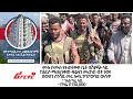 የፓርላማ አባላቱ ጥያቄ እና የተራዘመው የአማራ ክልል የአስቸኳይ ጊዜ አዋጅ በሲሳይ ሳህሉ @ethiopian_reporter