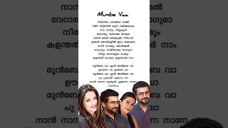 Munbe Vaa Song Lyrics Sillunu Oru Kadhal Movie Part 3