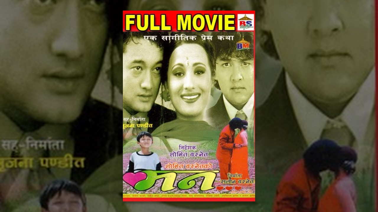 टाइटैनिक के अंदाज़ में आमिर खान और मनीषा कोइराला की खूबसूरत रोमांटिक मूवी - Mann - Superhit Movie