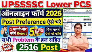UPSSSC Lower PCS Form Fill up 2026 ✅ UPSSSC Lower PCS Form Filling 2026 ✅ UP Lower PCS Form Fill up