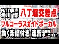 角川博 八丁堀交差点 ガイドボーカル正規版(動く楽譜付き)