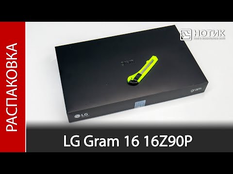 Распаковка тонкого и легкого ноутбука LG Gram 16 16Z90P