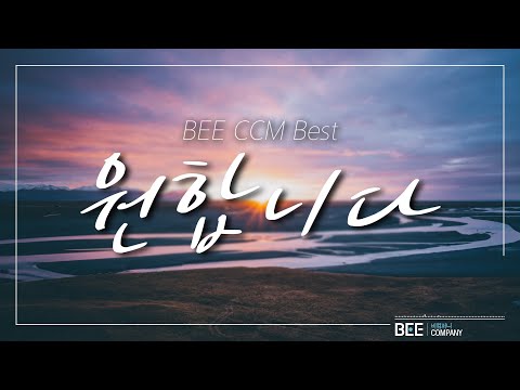 BEE CCM BEST 원합니다 &amp;quot;I want it.&amp;quot;