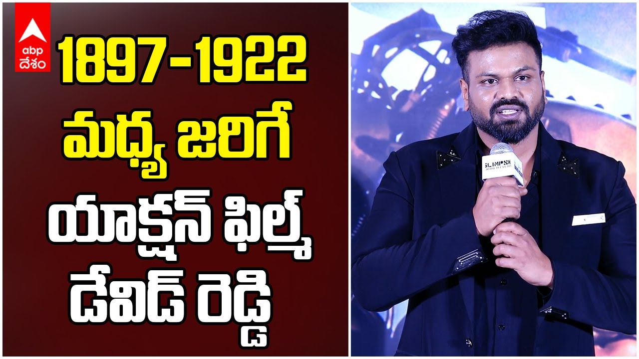 Manchu Manoj on David reddy Story | డేవిడ్ రెడ్డి బ్రిటీషోళ్లకు శత్రువే..ఇండియన్స్ కి శత్రువే | ABP