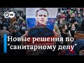 Санитарное дело: сторонникам Навального продлили срок домашнего ареста