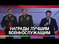 Защитят и от ЧС, и от вируса! Награды лучшим защитникам отечества на «Армия России» - 2020