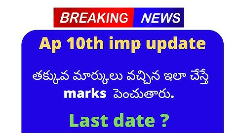 Ap 10th big update 2022 || revaluation, recounting last date?