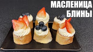 Празднуем МАСЛЕНИЦУ: самые ИНТЕРЕСНЫЕ БЛИНЫ