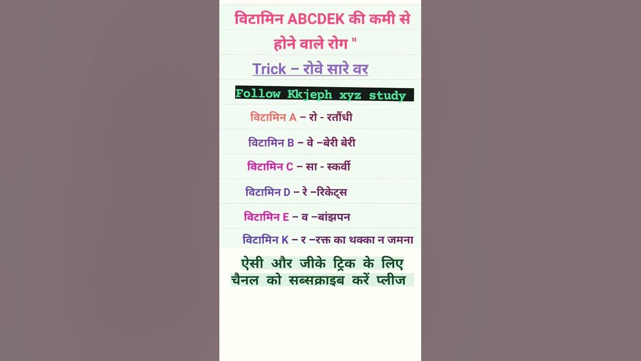 विटामिन ABCDEK की कमी से होने वाले रोंग gkquiz vitamin viral 
