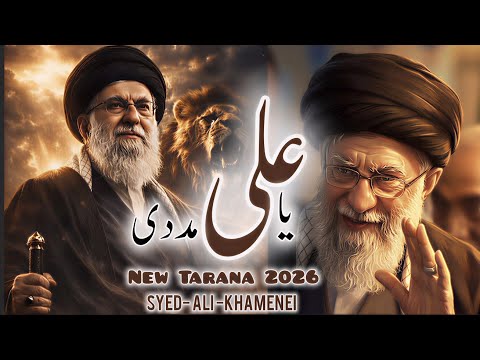 YA ALI as MADADI - Ayatollah Ali Khamenei - Rehbari Tarana New 2026 - Taha Mehdi