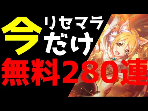 プリコネ リセマラベストなタイミング プリフェスガチャ回すなら今がチャンス プリコネr Youtube