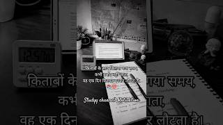 किताबो के साथ बिताया गया समय........ #motivation #upsc #ssc #study #shorts #khansir #subscribe