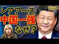【国産レアアース】高市政権の中国依存脱却策は？日本の海に「かなりある」が中国に及ばない理由【岸谷蘭丸の政治ゼミ】