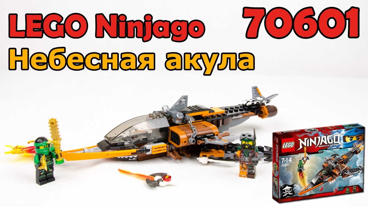 LEGO Ninjago 70601 Небесная акула. Сборка и обзор